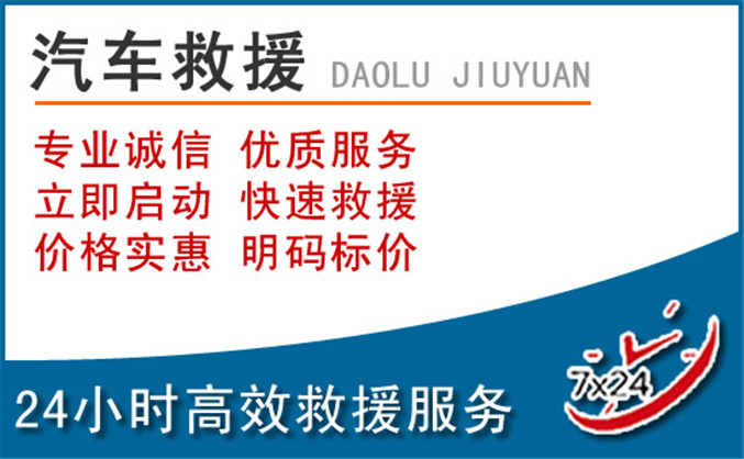 柘荣汽车救援 柘荣汽车救援