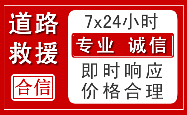 柘荣新能源汽车救援